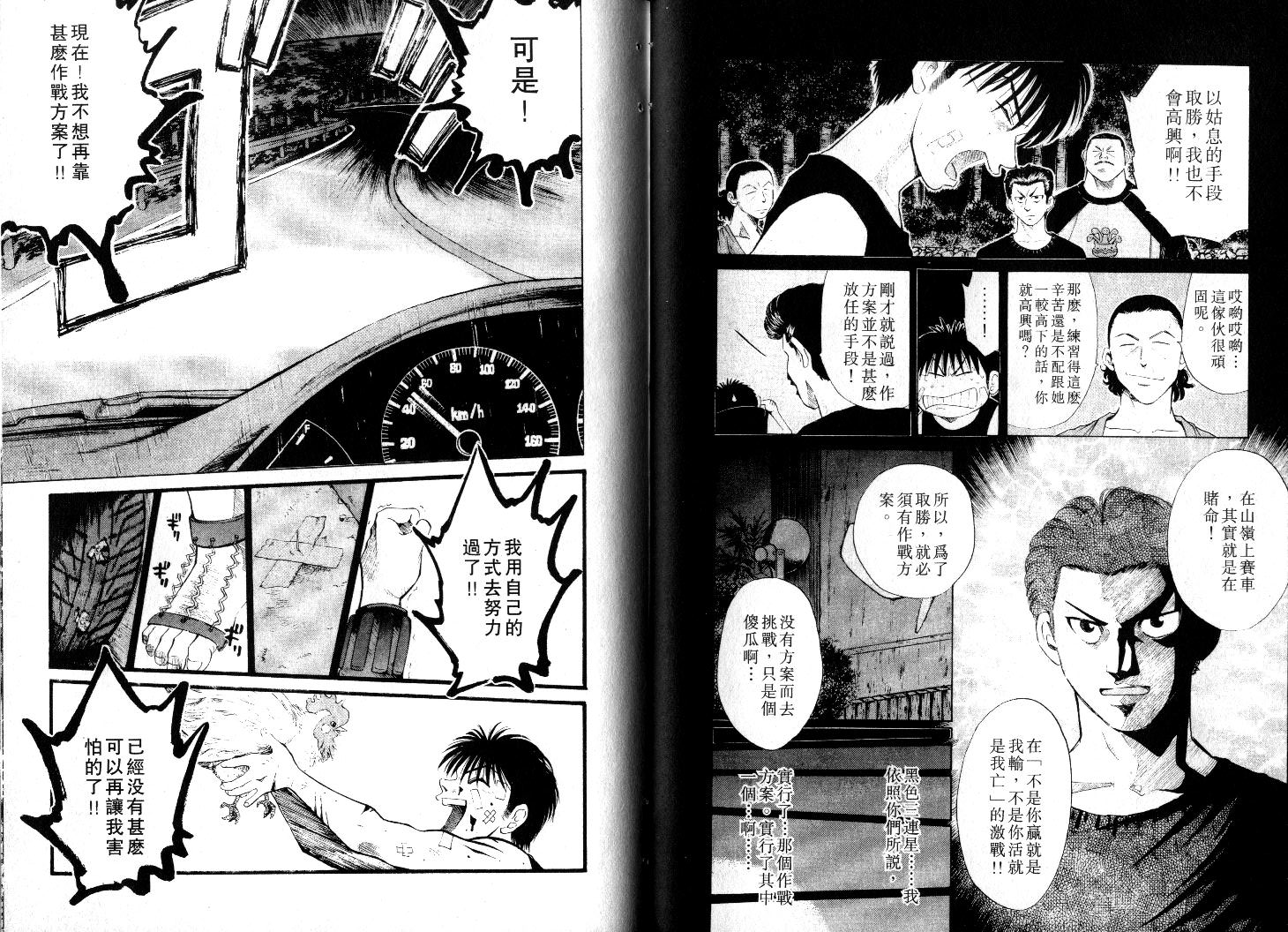 OverRev賽車女神龍: 21卷 - 第27页