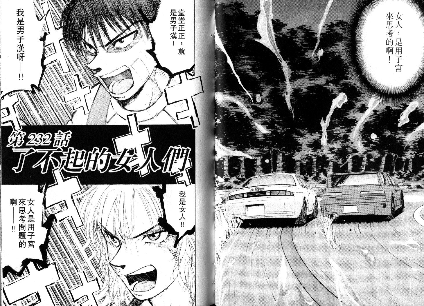 OverRev賽車女神龍: 21卷 - 第31页