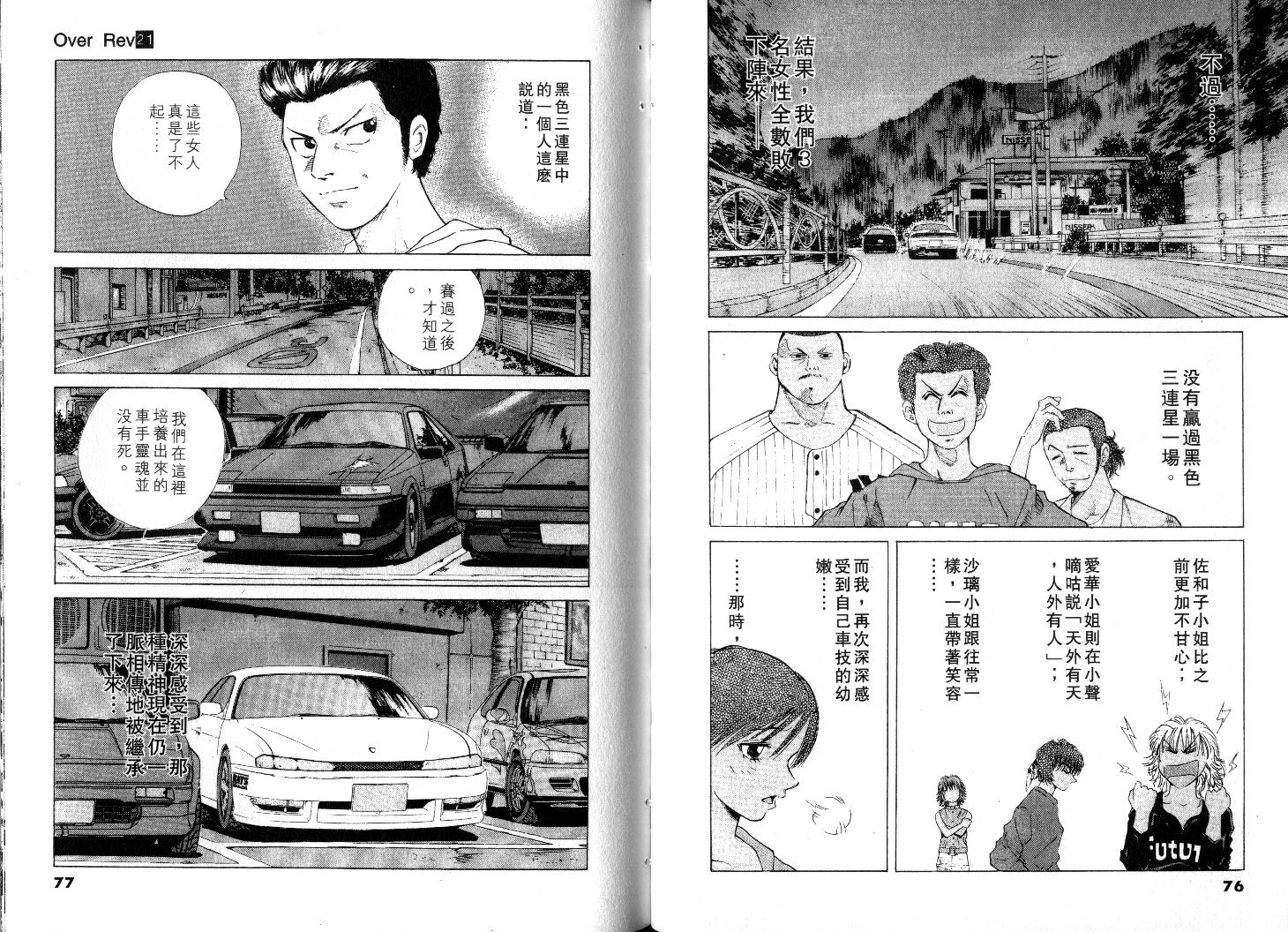 OverRev賽車女神龍: 21卷 - 第39页