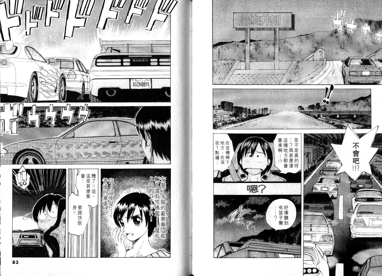 OverRev賽車女神龍: 21卷 - 第42页