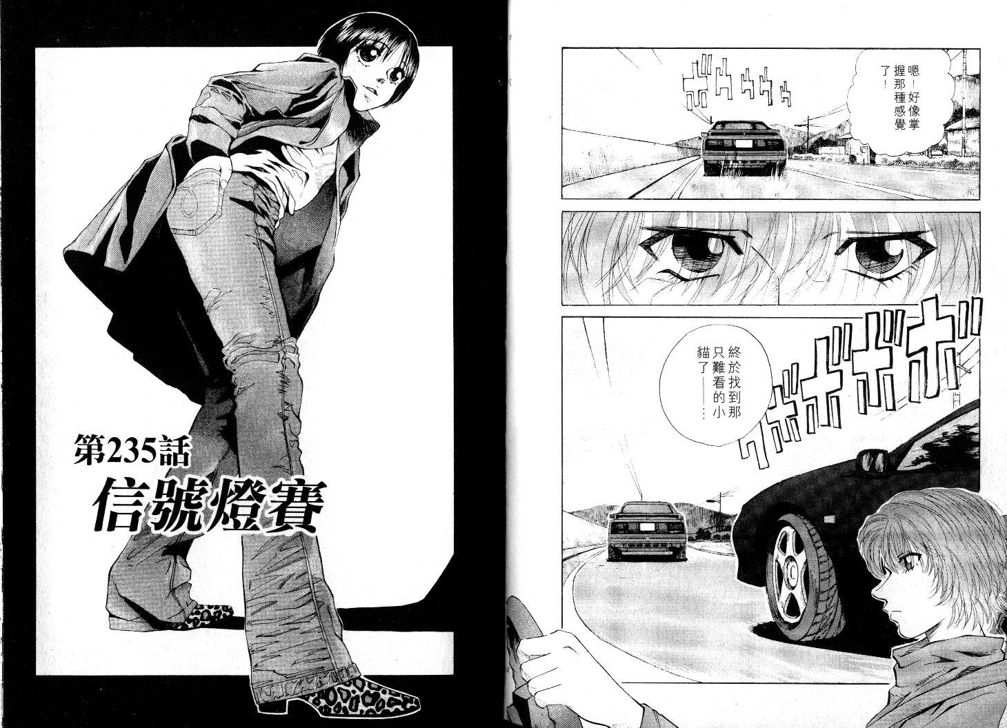 OverRev賽車女神龍: 21卷 - 第58页