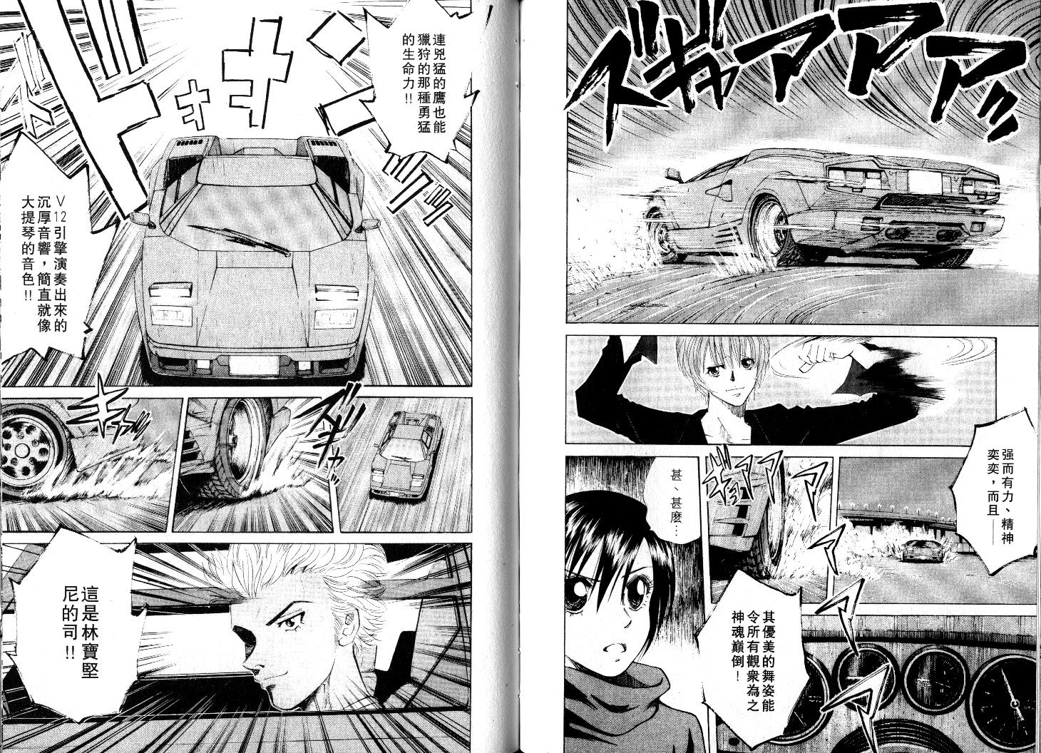 OverRev賽車女神龍: 21卷 - 第80页