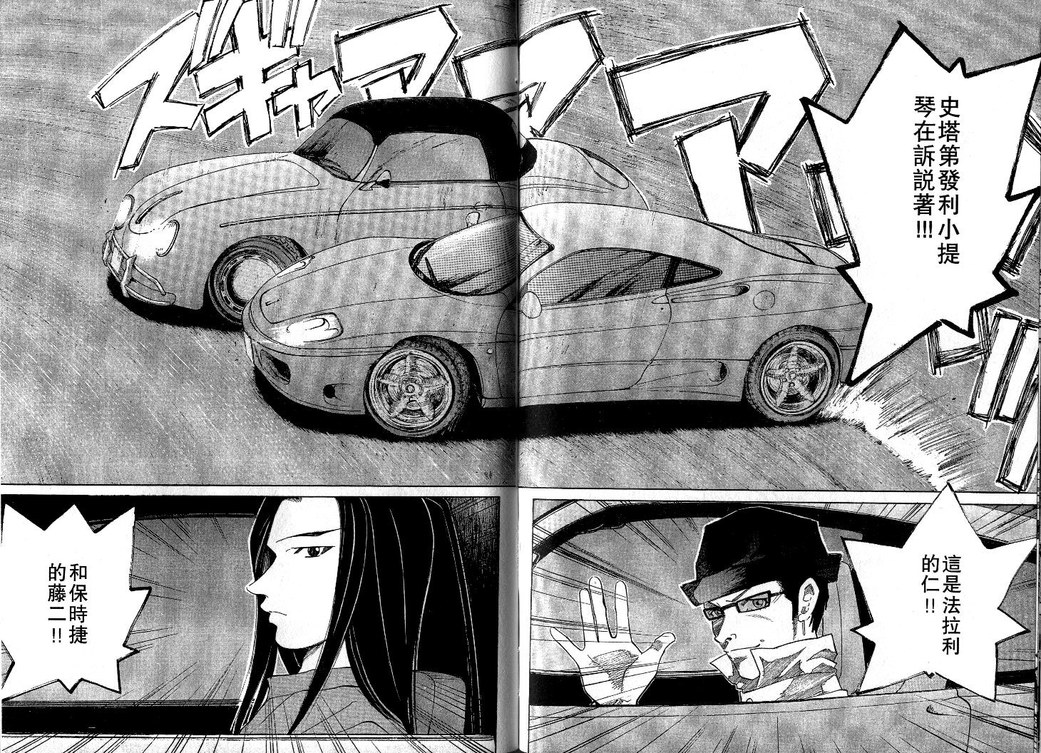 OverRev賽車女神龍: 21卷 - 第83页