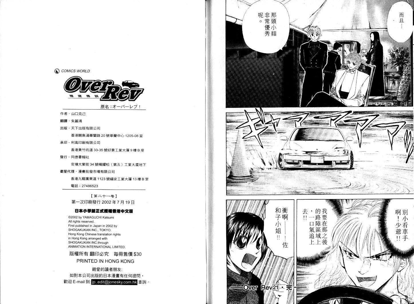 OverRev賽車女神龍: 21卷 - 第104页