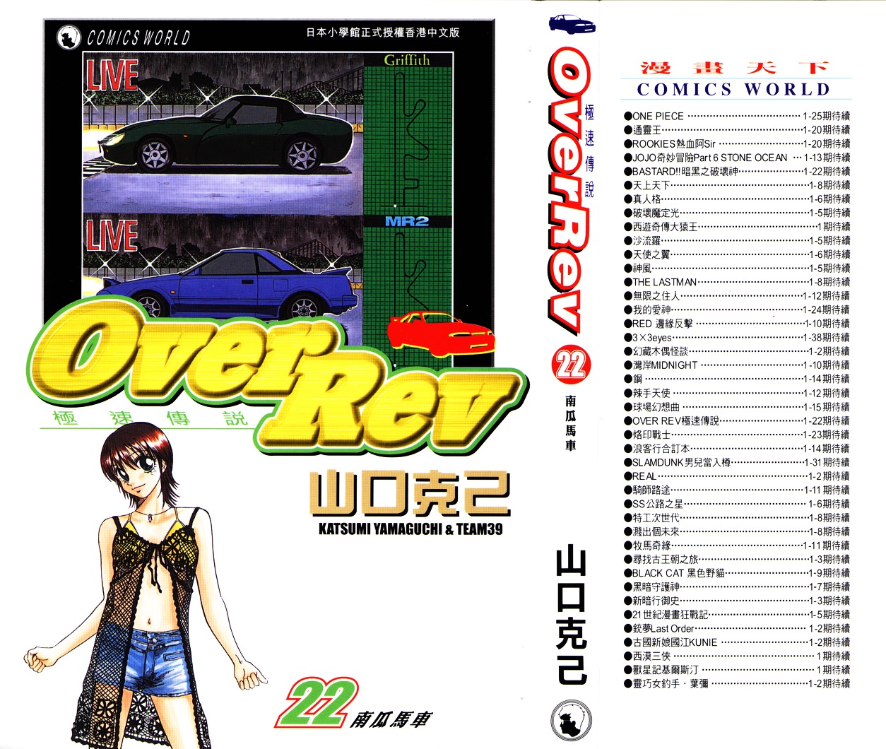 OverRev賽車女神龍: 22卷 - 第1页