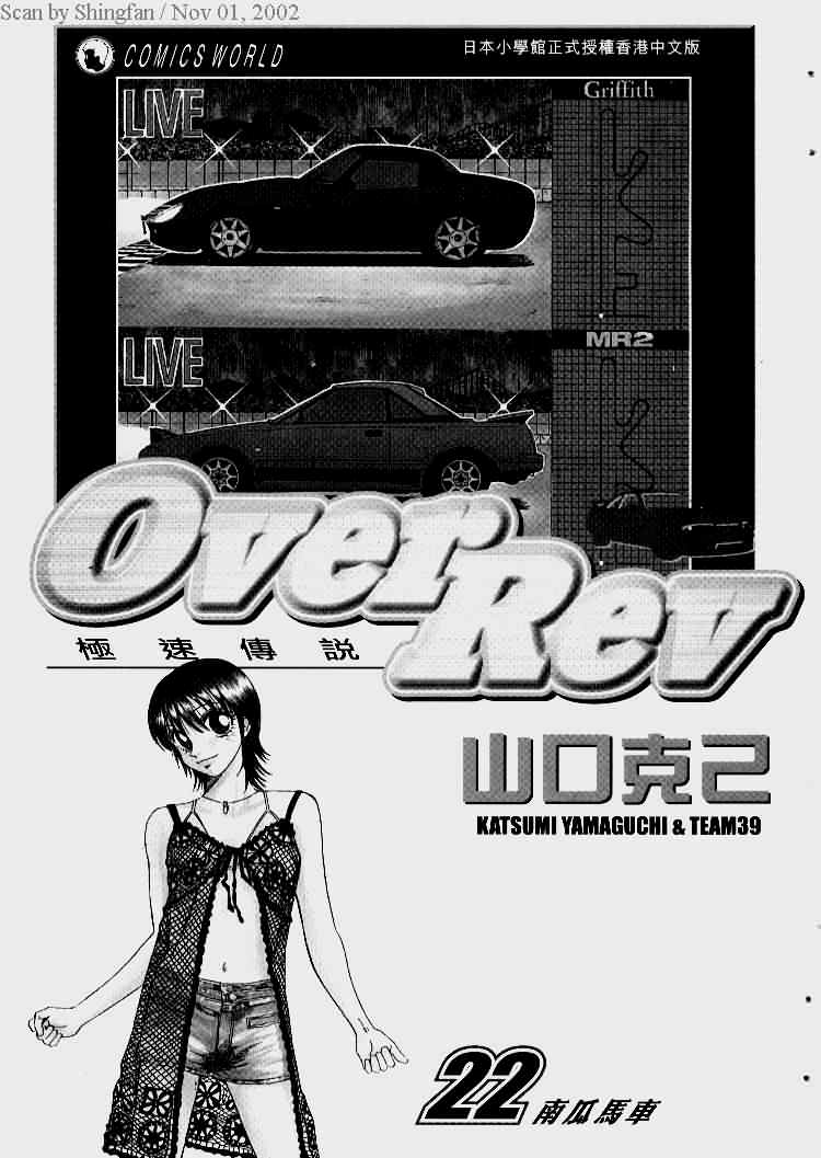 OverRev賽車女神龍: 22卷 - 第2页