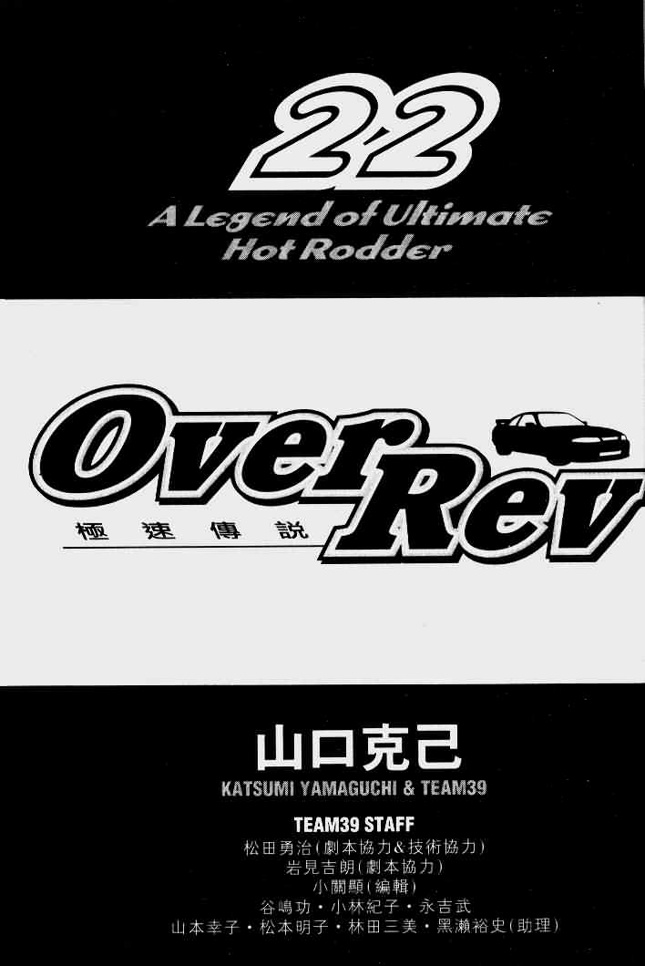 OverRev賽車女神龍: 22卷 - 第3页