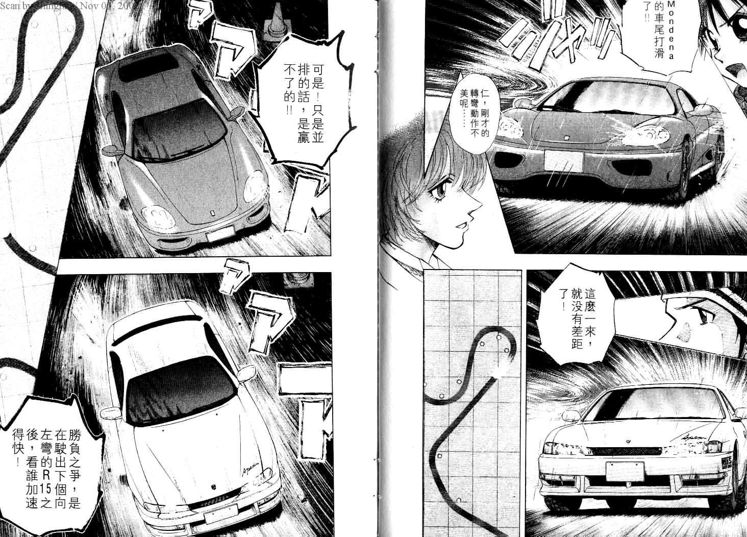 OverRev賽車女神龍: 22卷 - 第11页