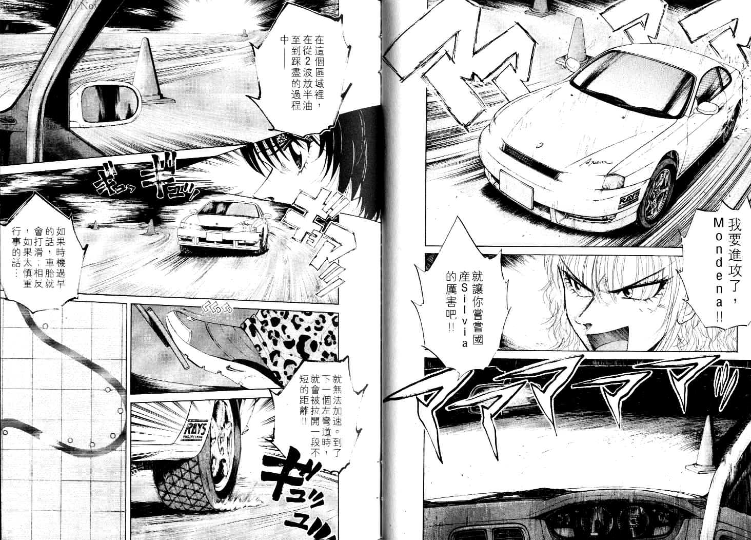 OverRev賽車女神龍: 22卷 - 第14页