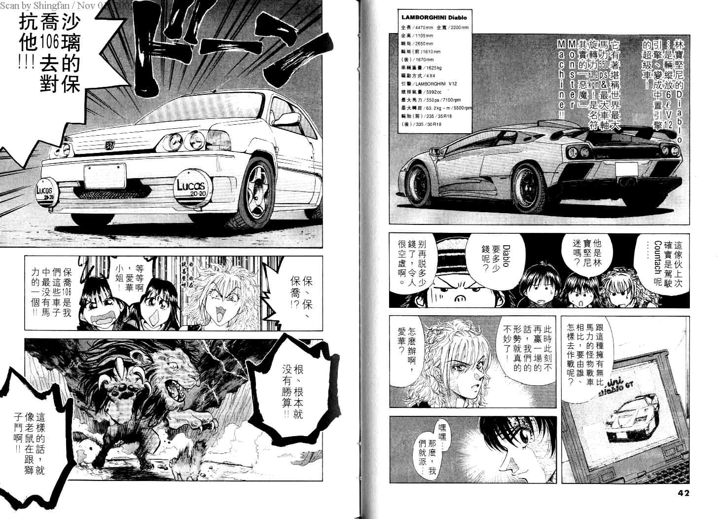 OverRev賽車女神龍: 22卷 - 第23页