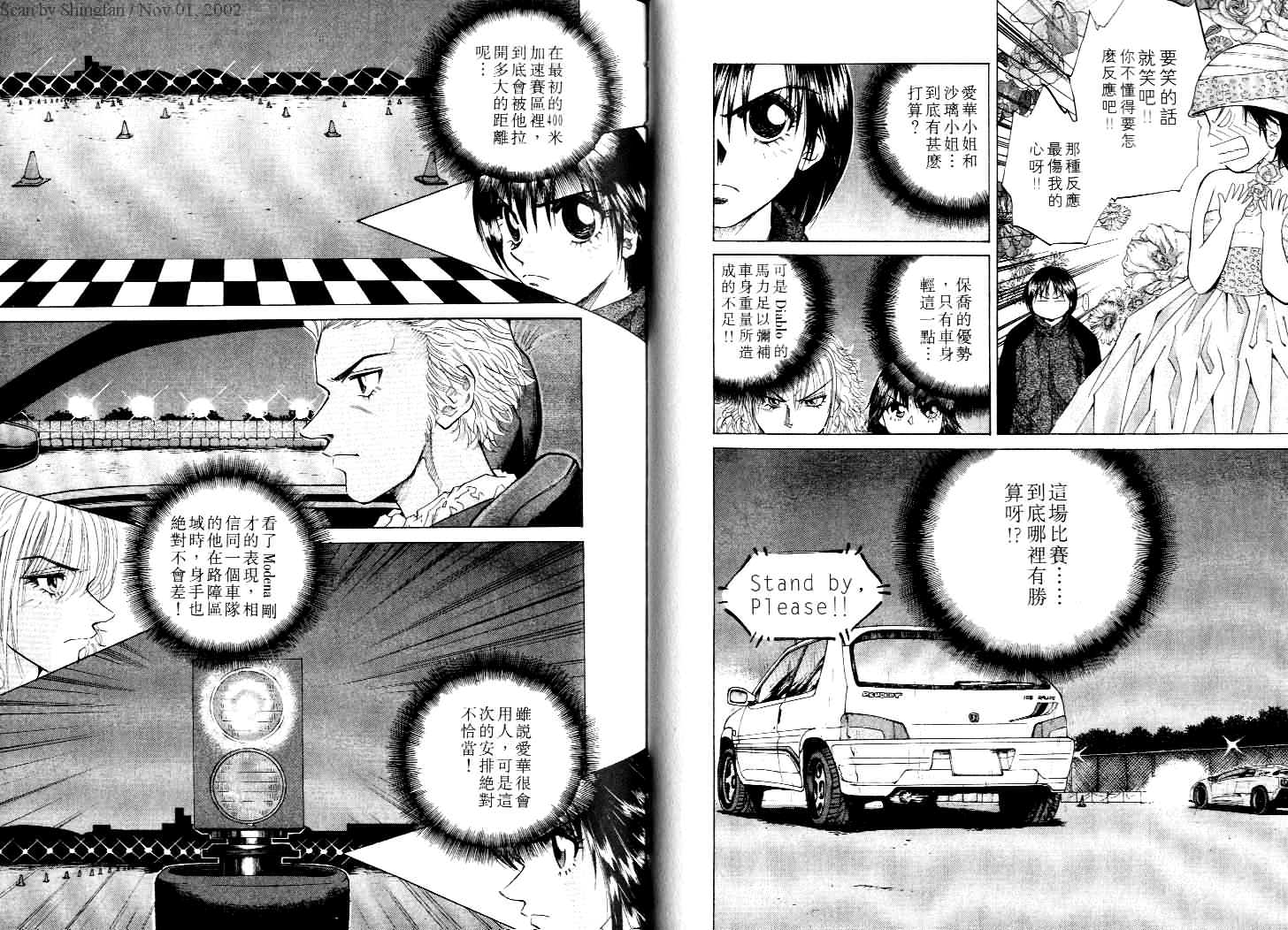 OverRev賽車女神龍: 22卷 - 第25页