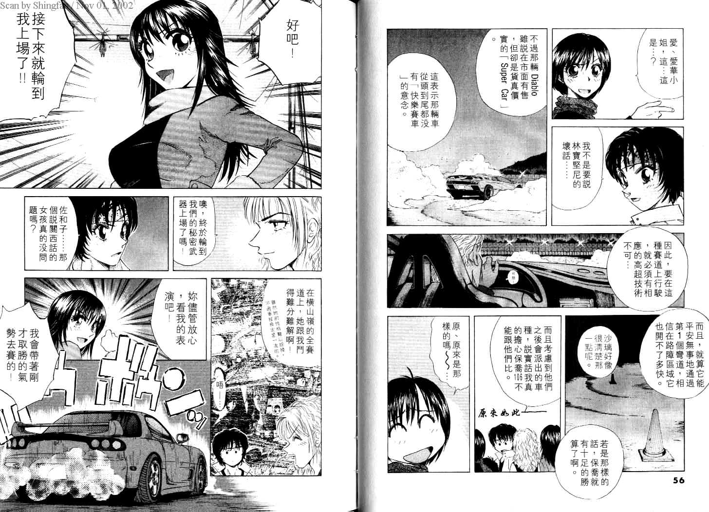 OverRev賽車女神龍: 22卷 - 第30页