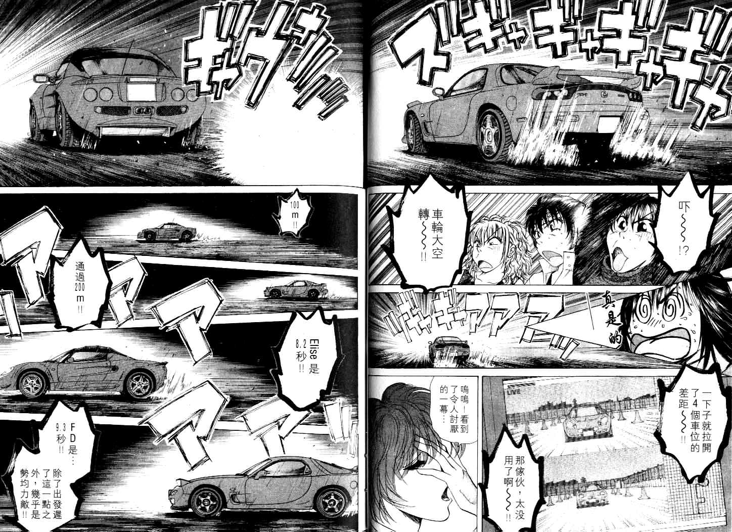 OverRev賽車女神龍: 22卷 - 第37页