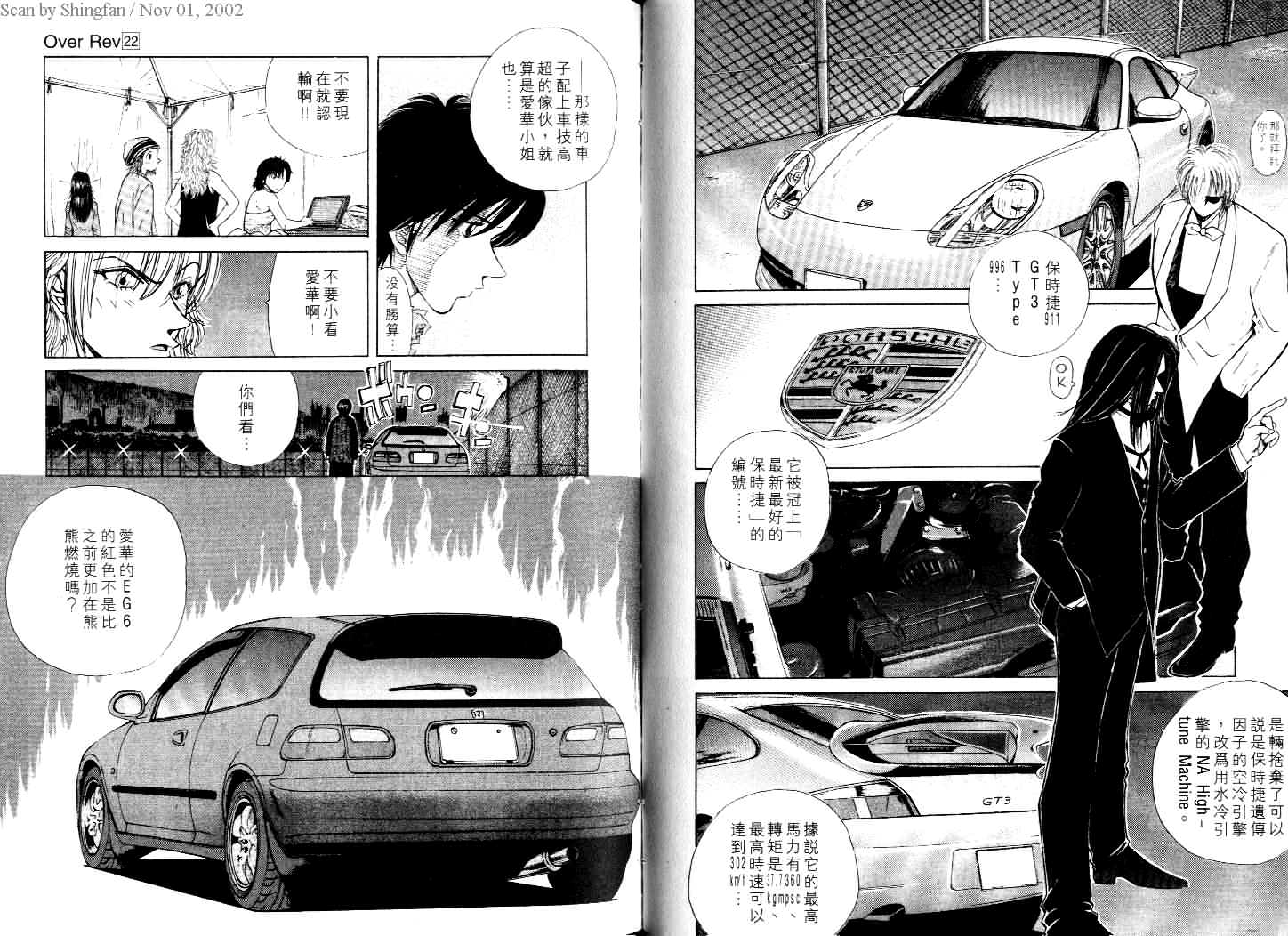 OverRev賽車女神龍: 22卷 - 第50页