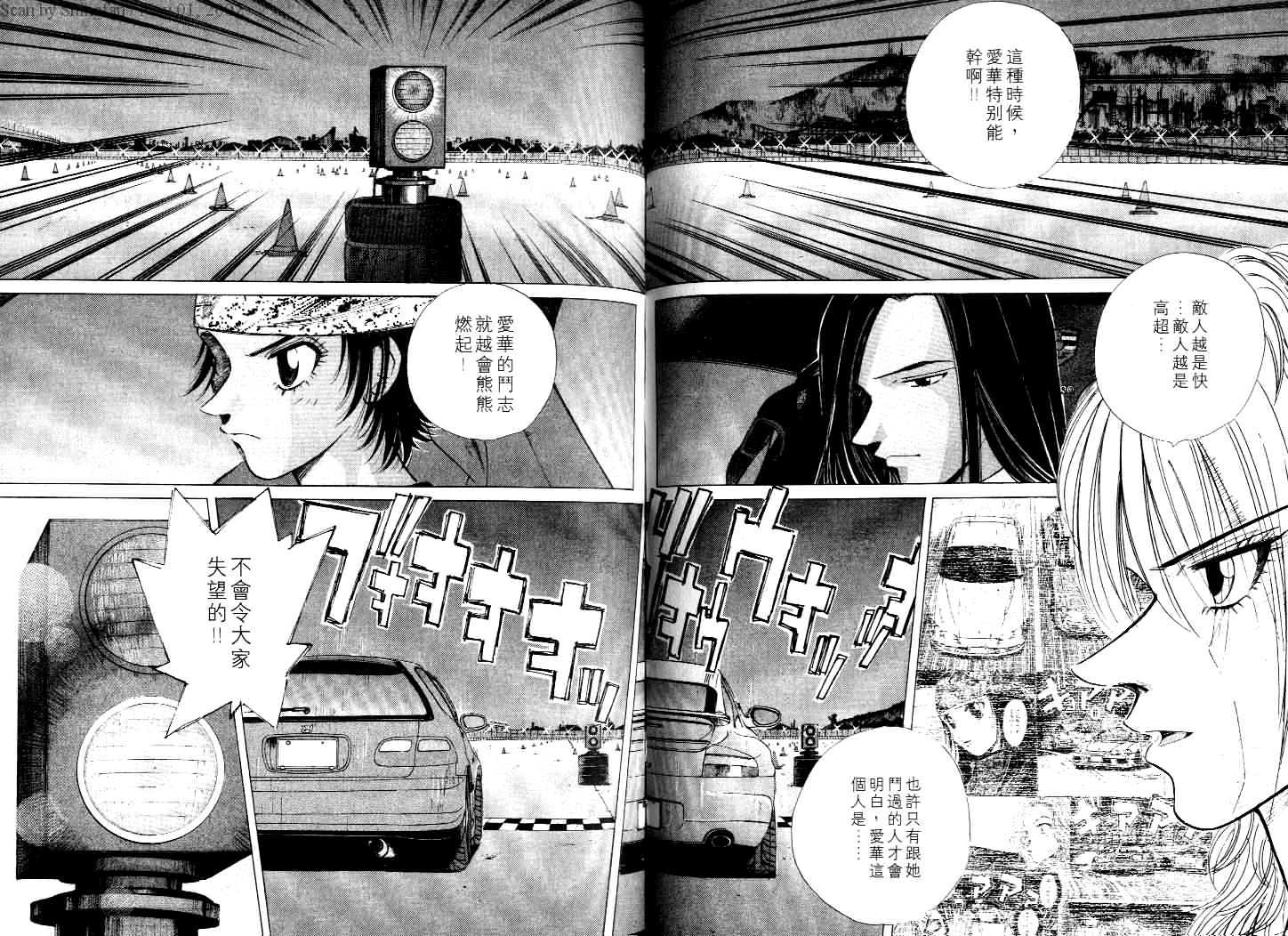 OverRev賽車女神龍: 22卷 - 第51页