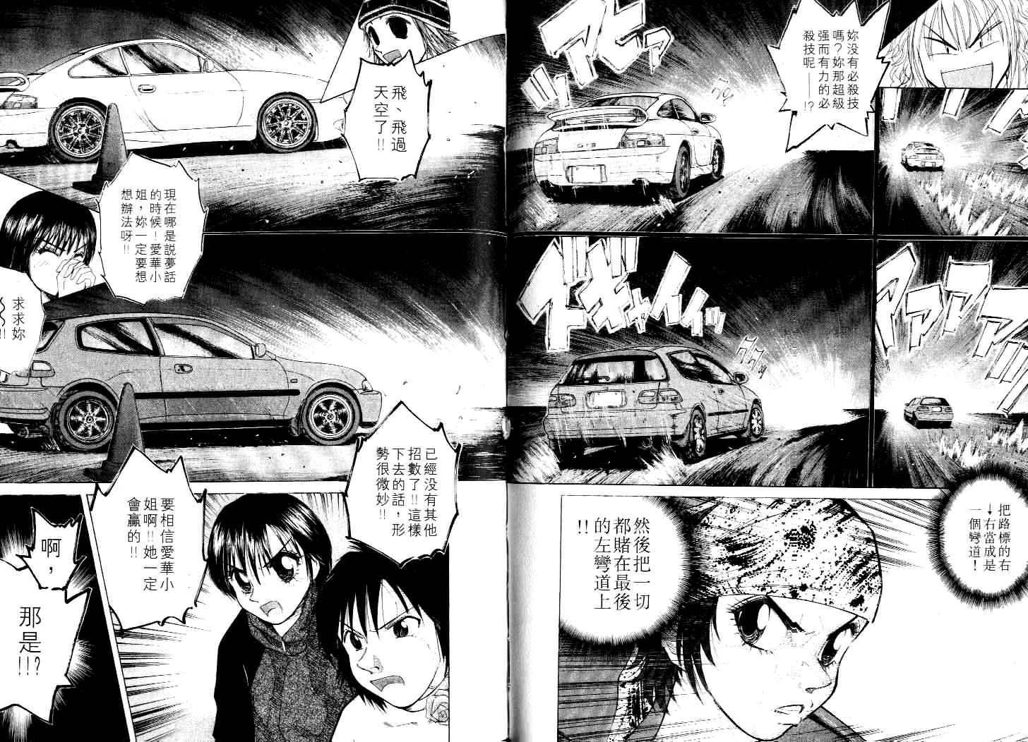 OverRev賽車女神龍: 22卷 - 第74页