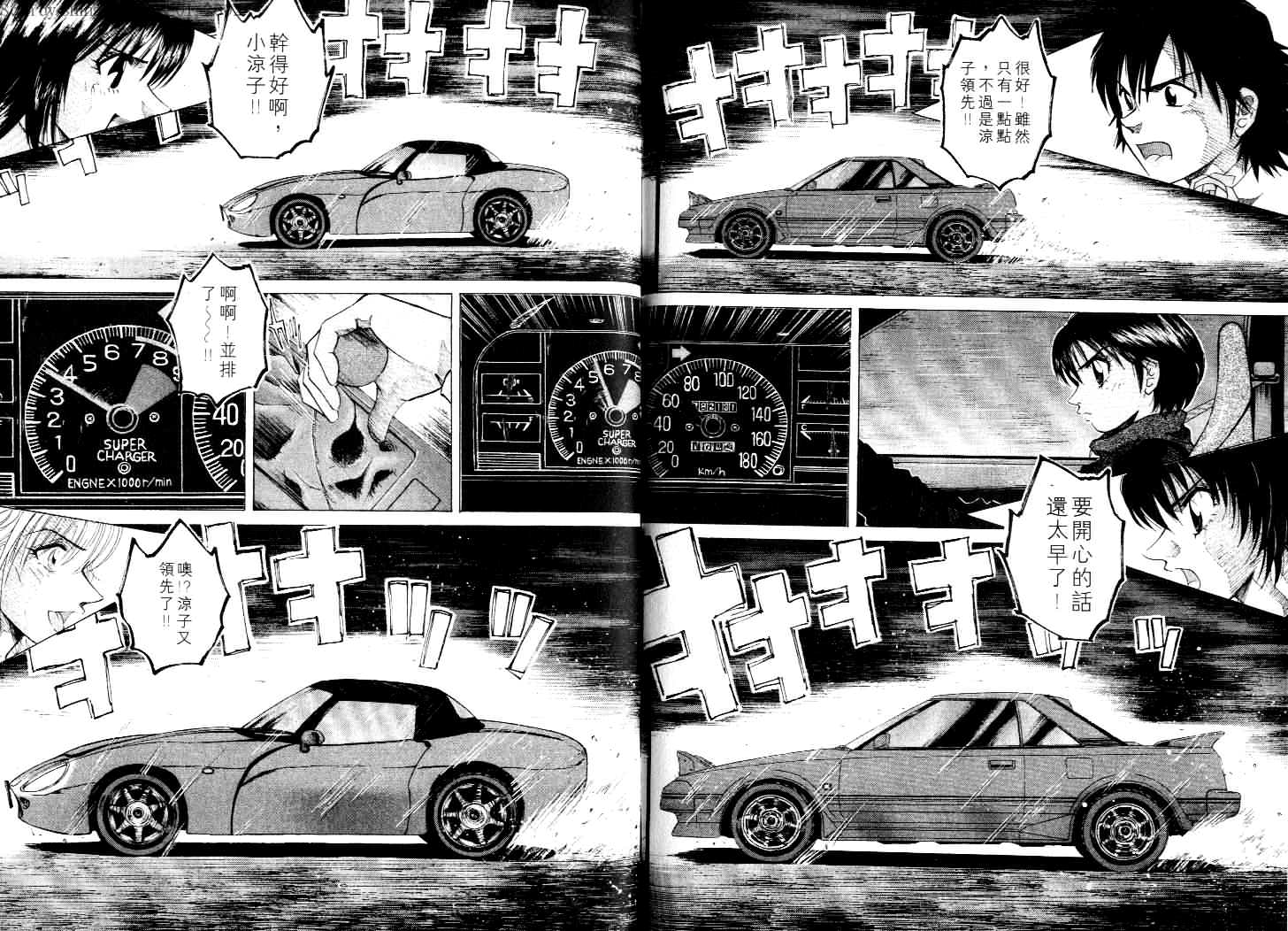 OverRev賽車女神龍: 22卷 - 第92页