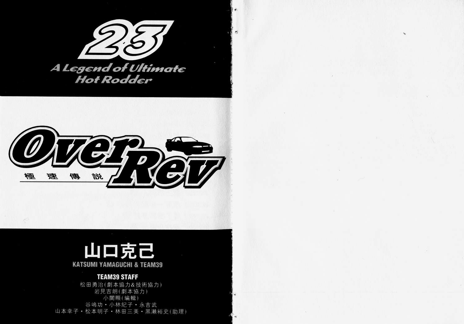 OverRev賽車女神龍: 23卷 - 第3页