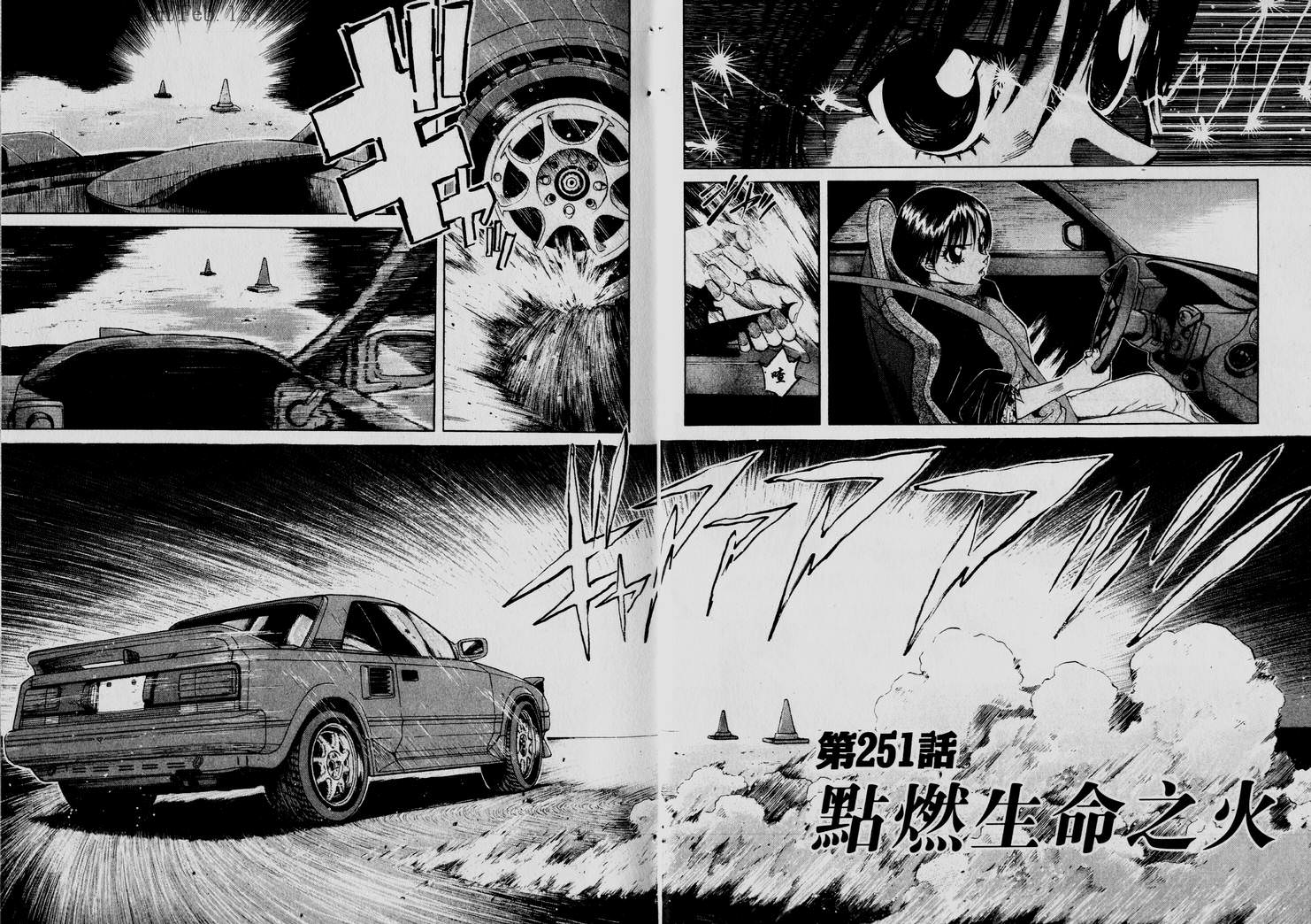 OverRev賽車女神龍: 23卷 - 第5页