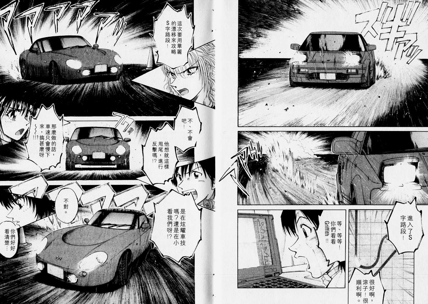 OverRev賽車女神龍: 23卷 - 第9页