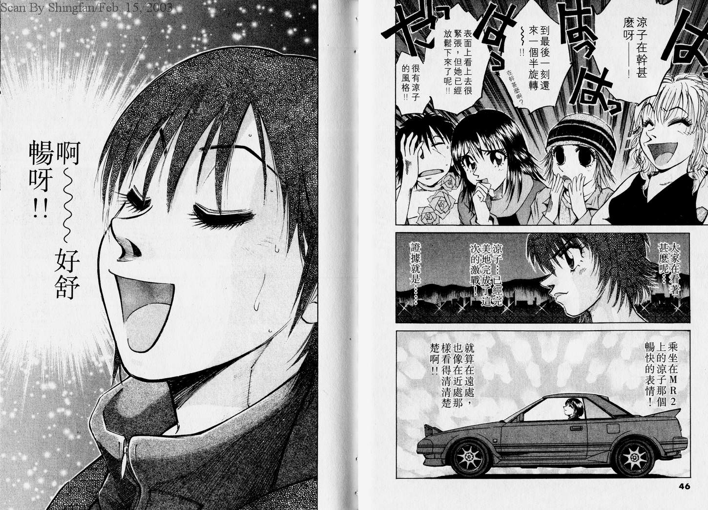 OverRev賽車女神龍: 23卷 - 第25页