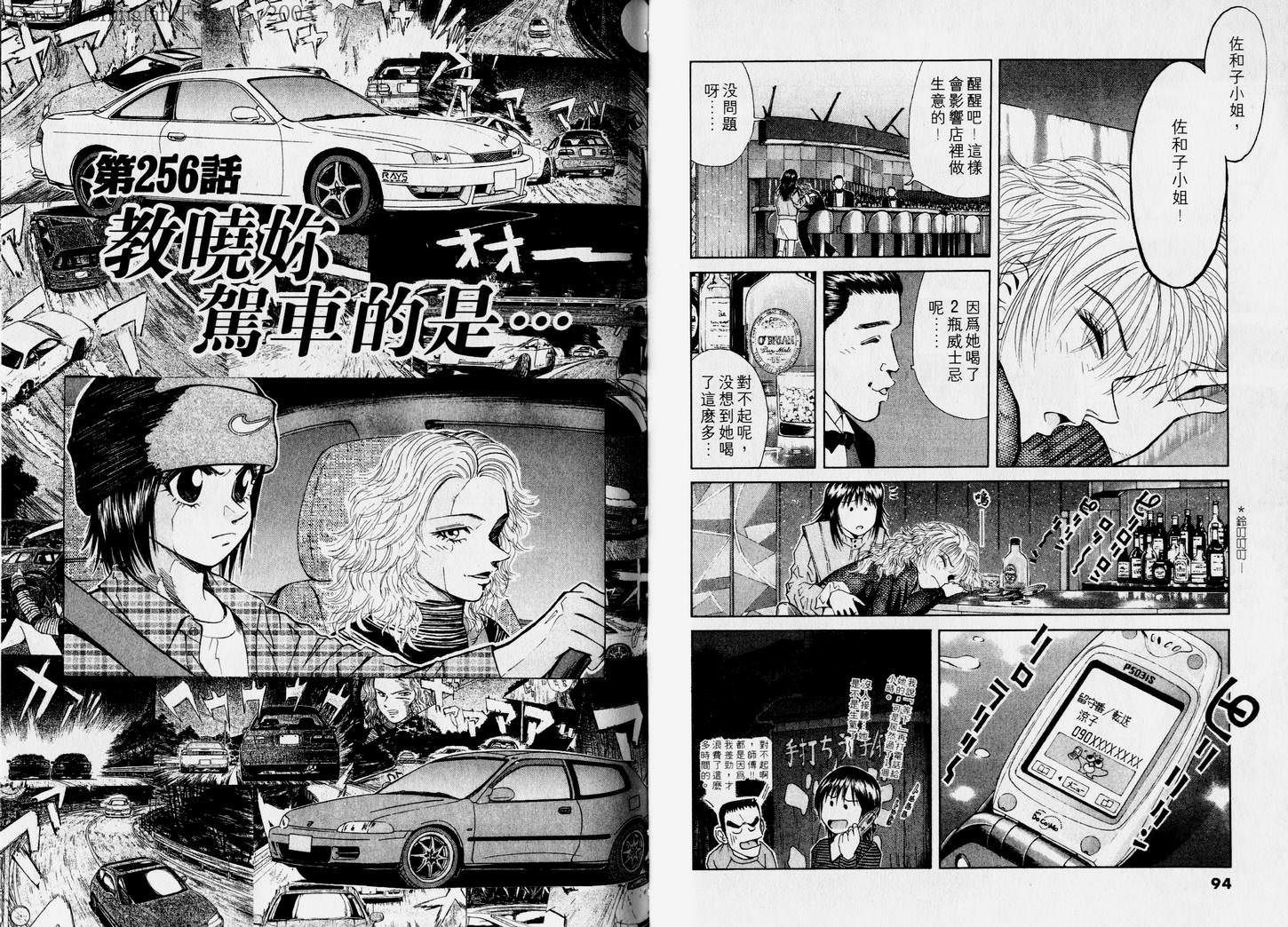 OverRev賽車女神龍: 23卷 - 第49页