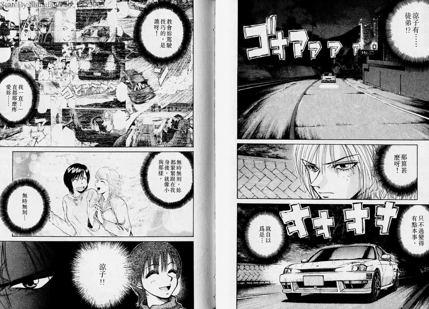 OverRev賽車女神龍: 23卷 - 第59页