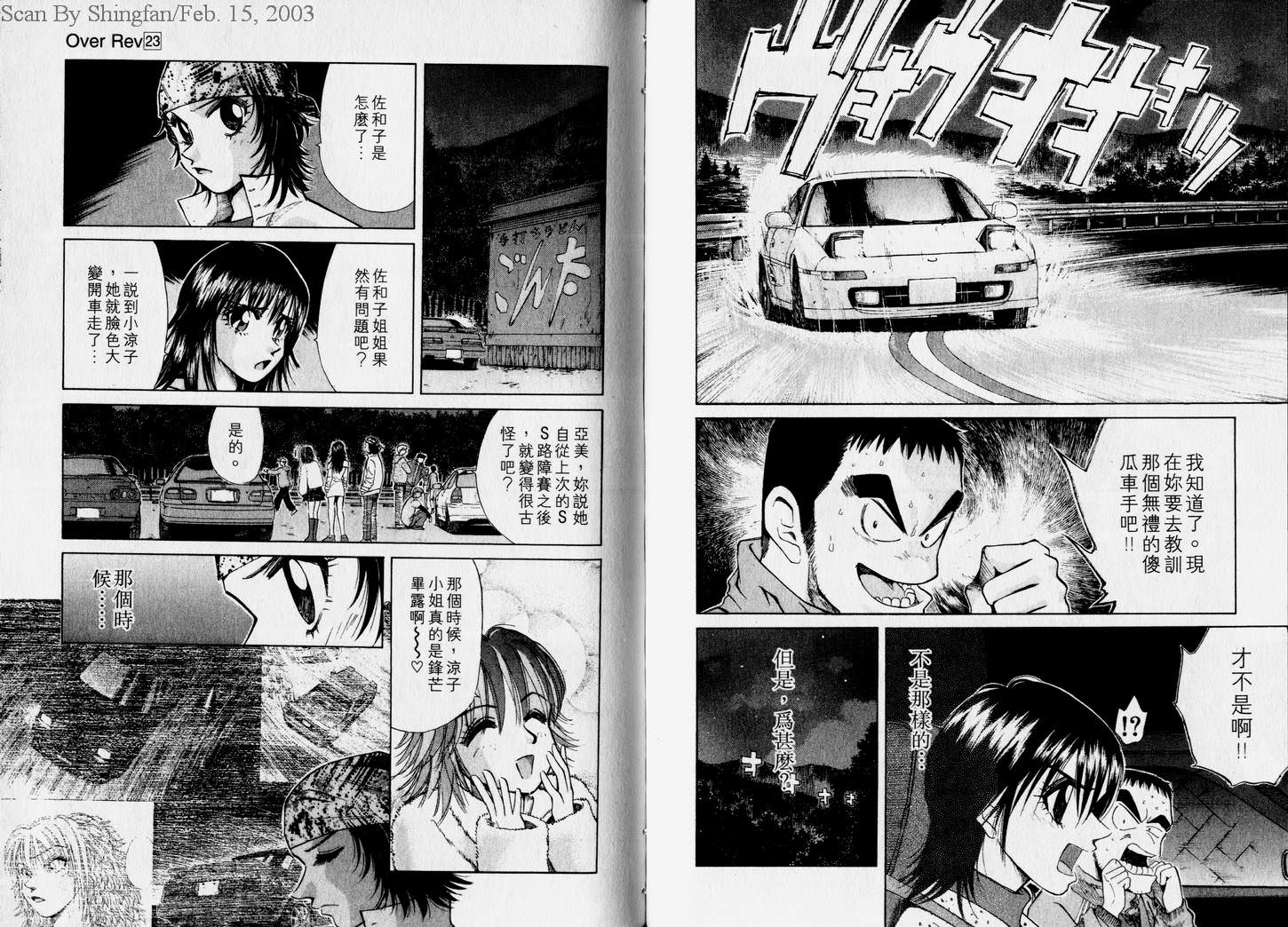 OverRev賽車女神龍: 23卷 - 第66页