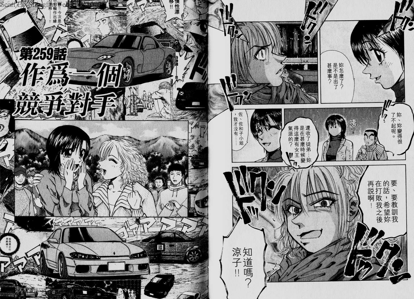 OverRev賽車女神龍: 23卷 - 第76页