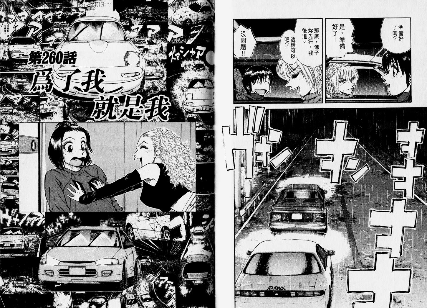 OverRev賽車女神龍: 23卷 - 第85页