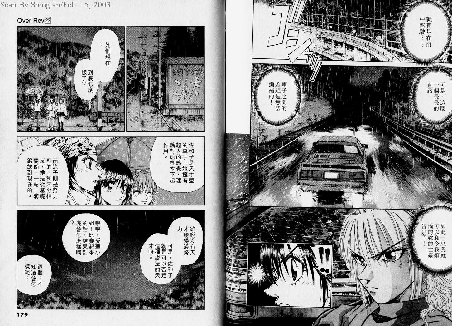 OverRev賽車女神龍: 23卷 - 第91页