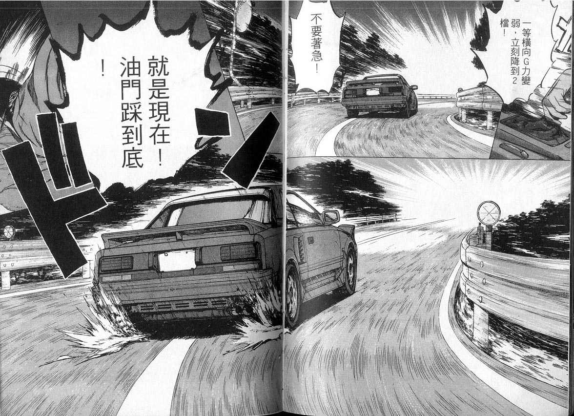 OverRev賽車女神龍: 03卷 - 第28页