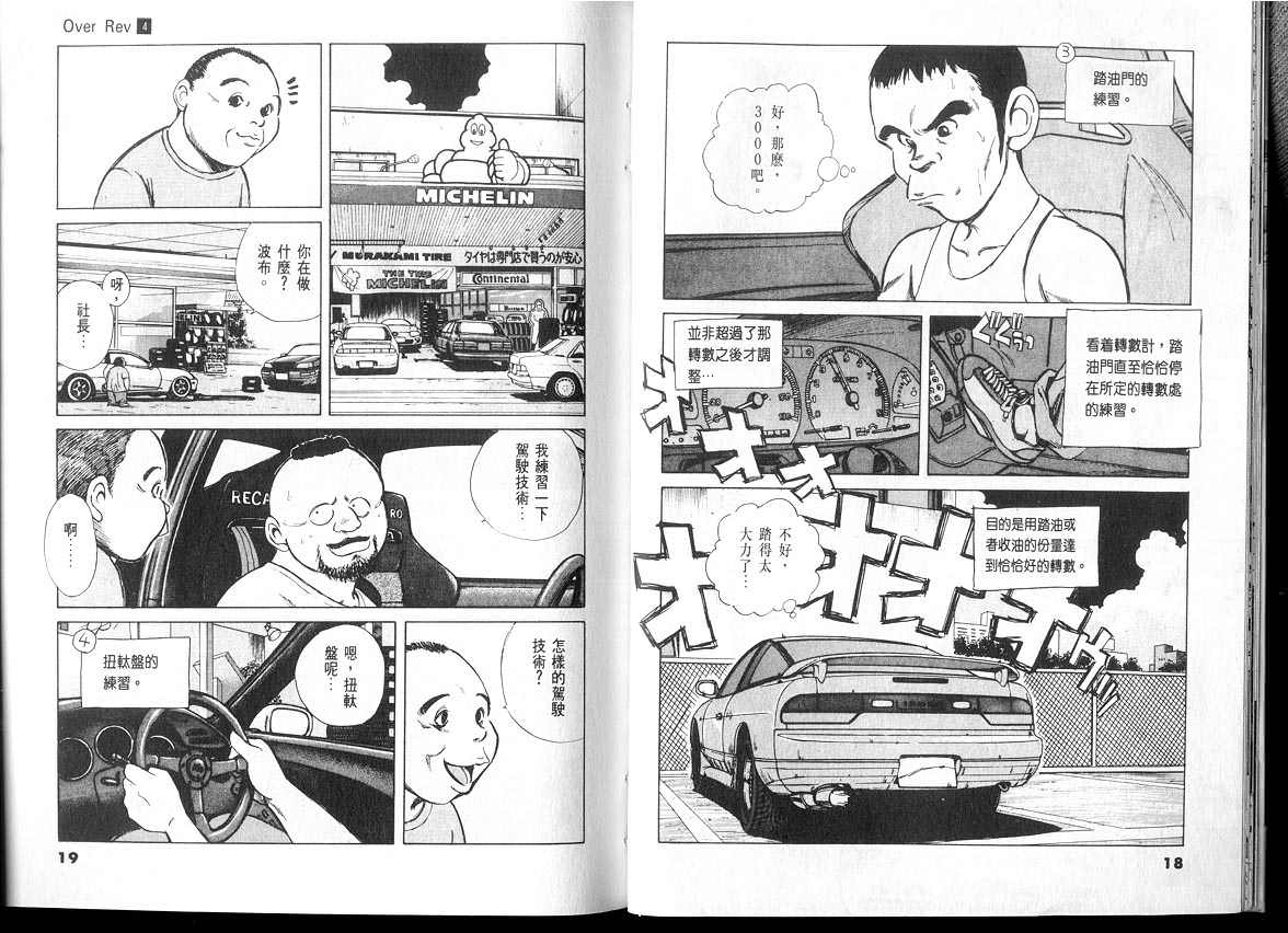 OverRev賽車女神龍: 04卷 - 第9页