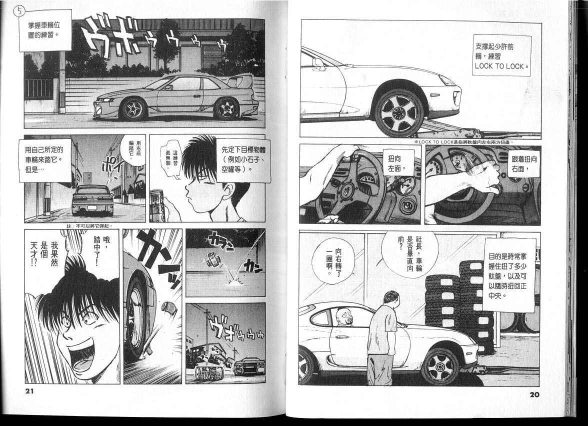 OverRev賽車女神龍: 04卷 - 第10页