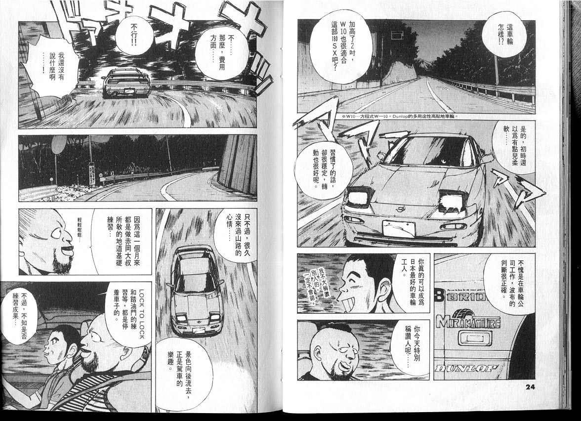 OverRev賽車女神龍: 04卷 - 第12页