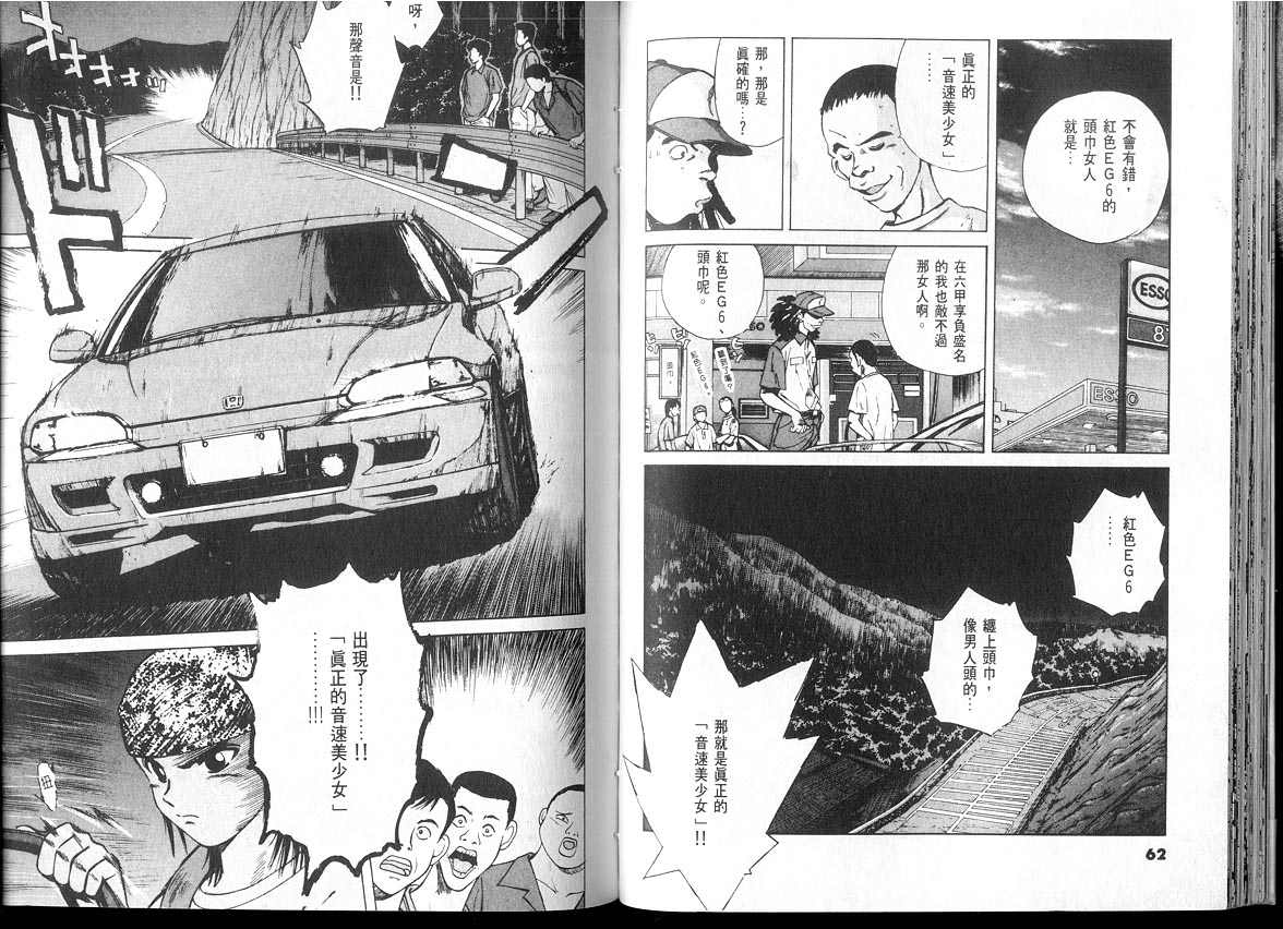 OverRev賽車女神龍: 04卷 - 第31页