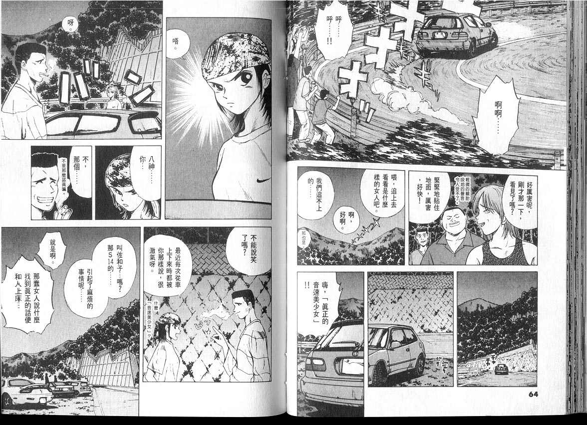 OverRev賽車女神龍: 04卷 - 第32页