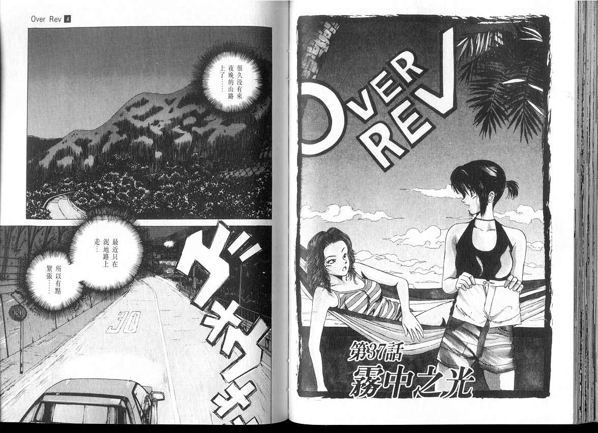 OverRev賽車女神龍: 04卷 - 第39页