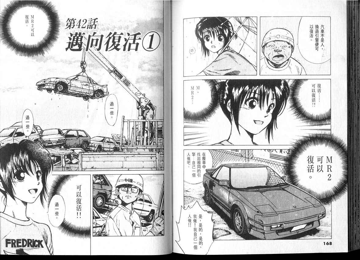 OverRev賽車女神龍: 04卷 - 第84页