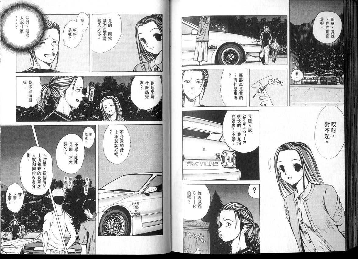 OverRev賽車女神龍: 04卷 - 第91页