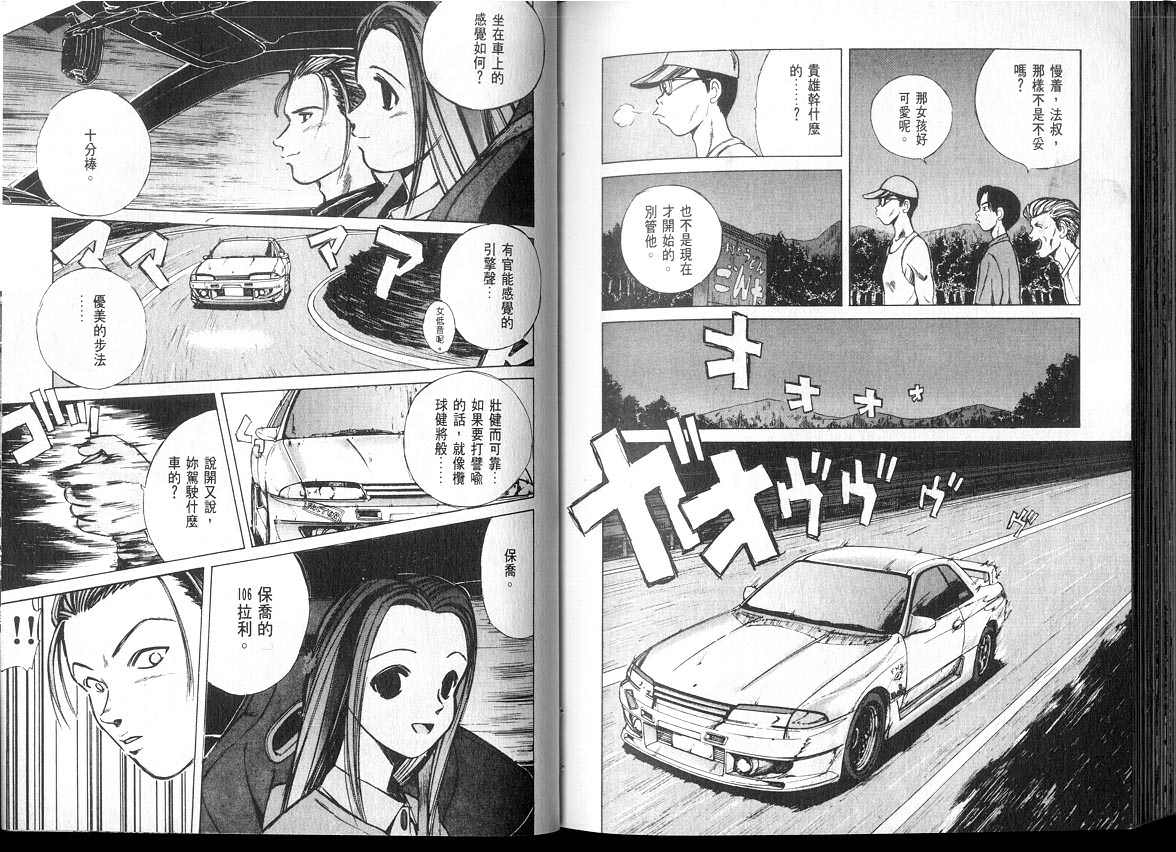 OverRev賽車女神龍: 04卷 - 第92页