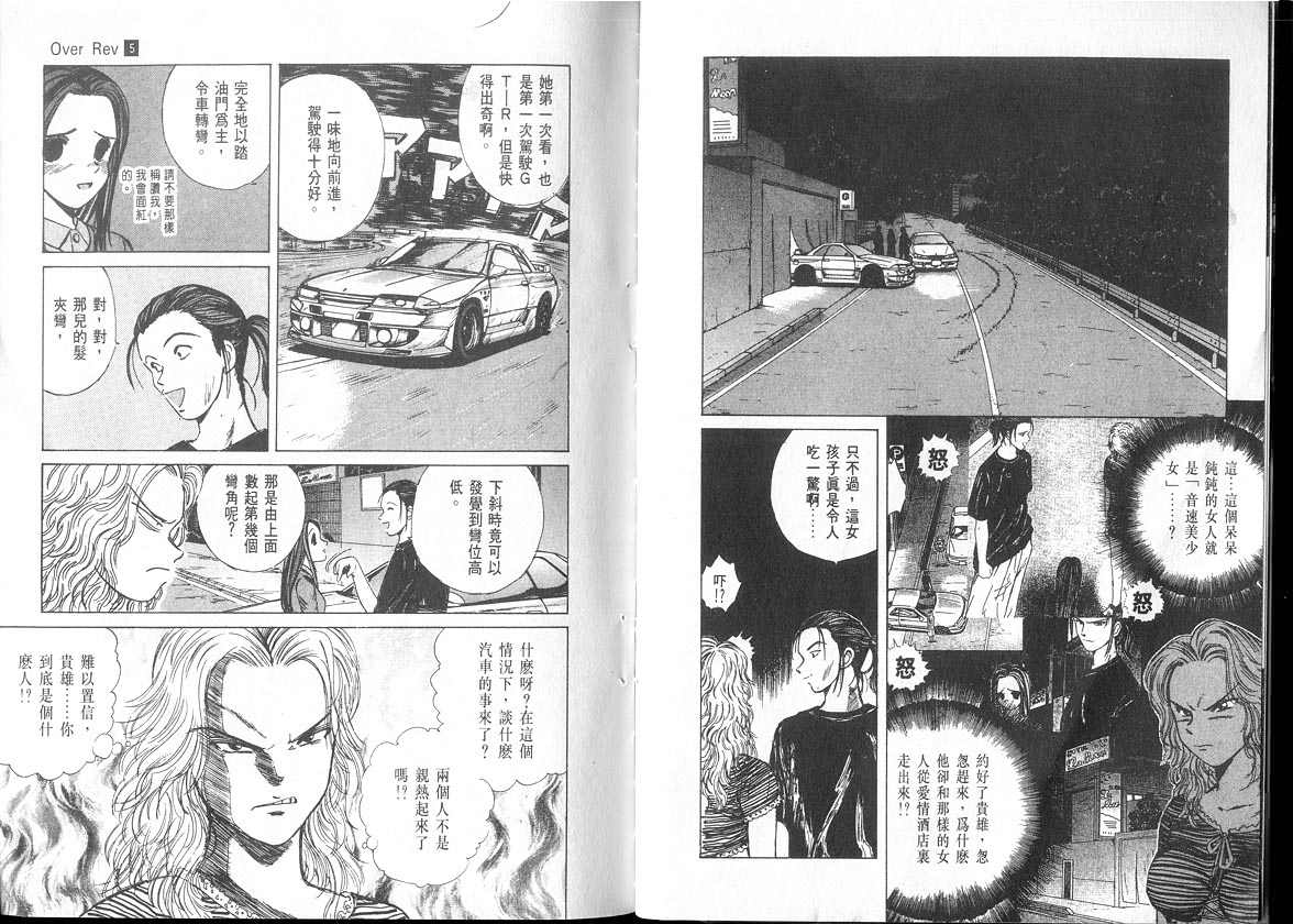 OverRev賽車女神龍: 05卷 - 第3页