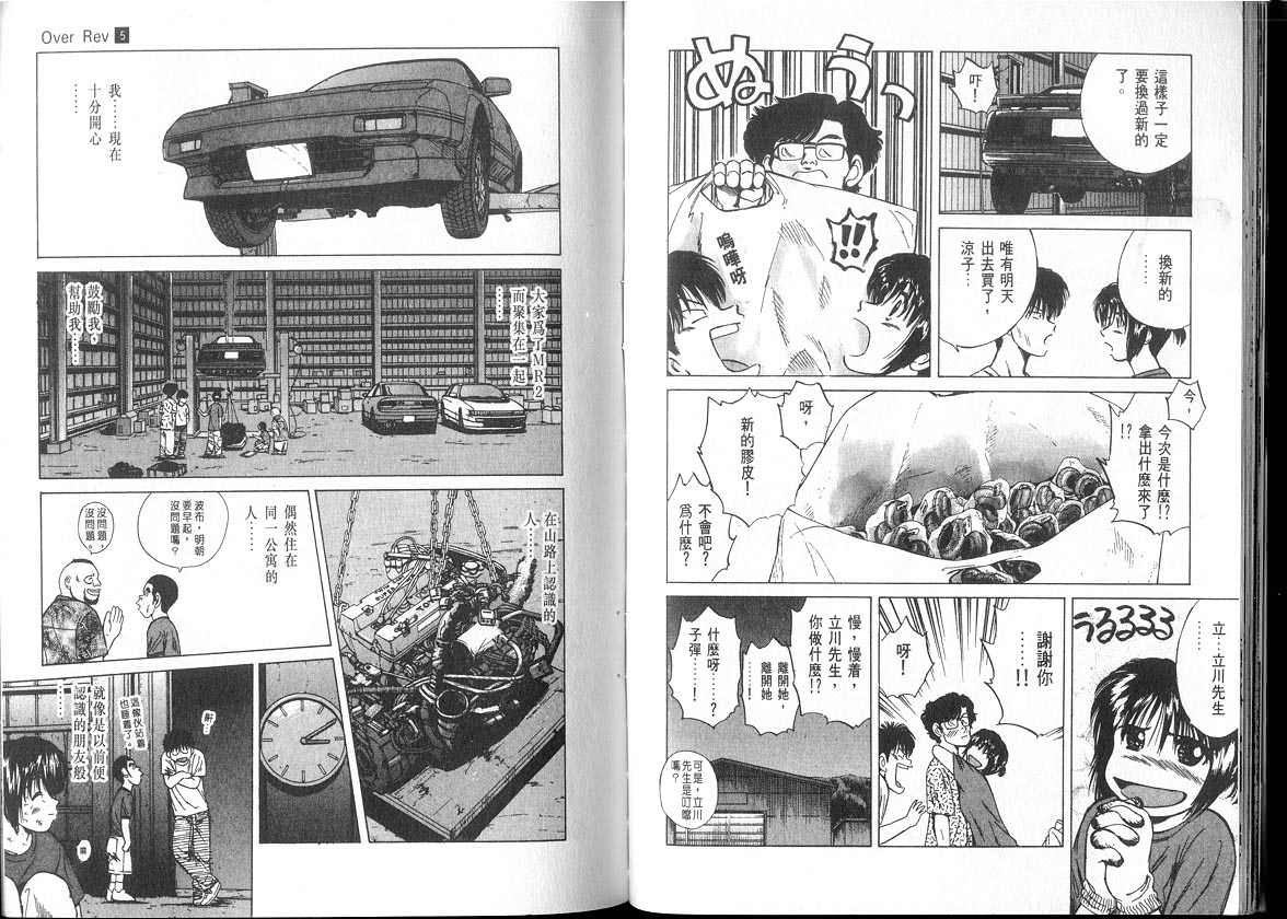 OverRev賽車女神龍: 05卷 - 第16页