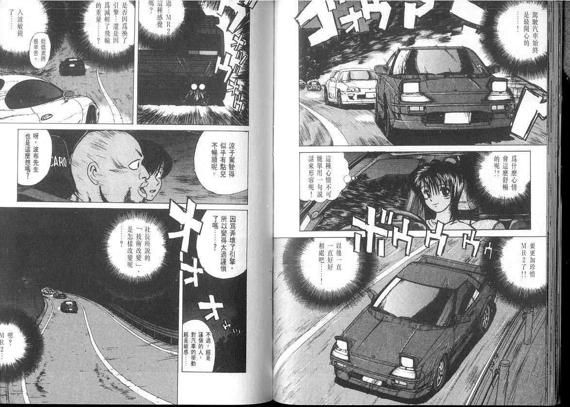 OverRev賽車女神龍: 05卷 - 第25页