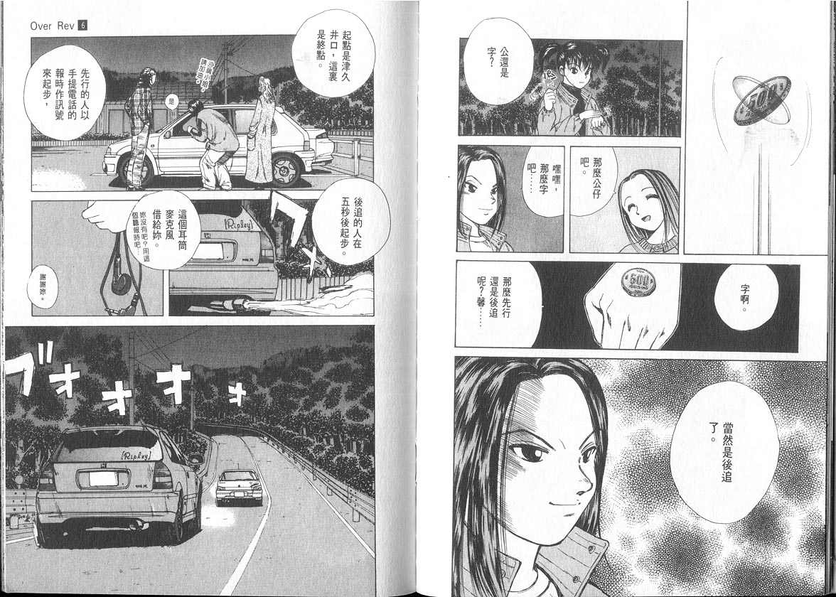 OverRev賽車女神龍: 06卷 - 第8页