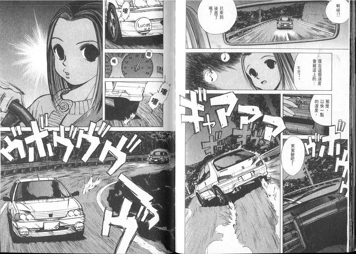 OverRev賽車女神龍: 06卷 - 第17页