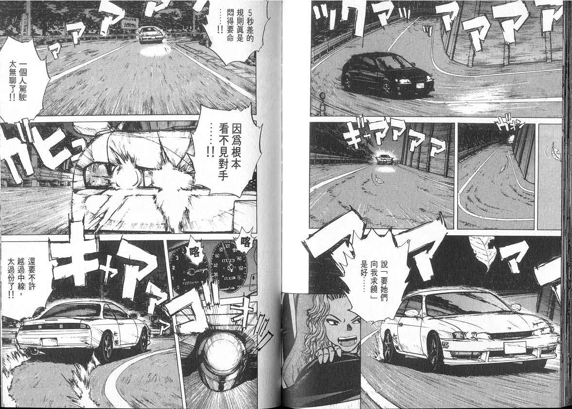 OverRev賽車女神龍: 06卷 - 第26页