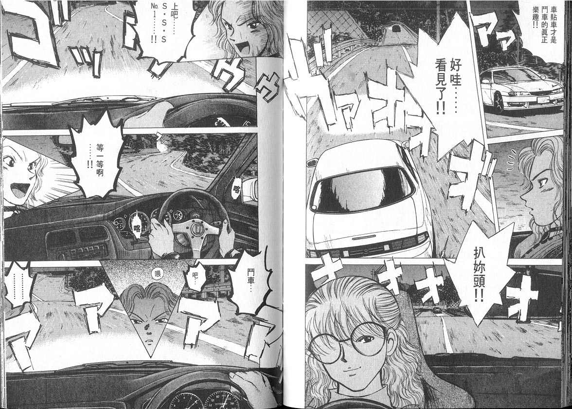 OverRev賽車女神龍: 06卷 - 第27页