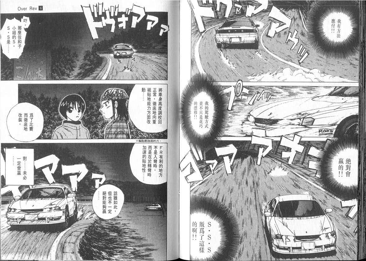 OverRev賽車女神龍: 06卷 - 第33页