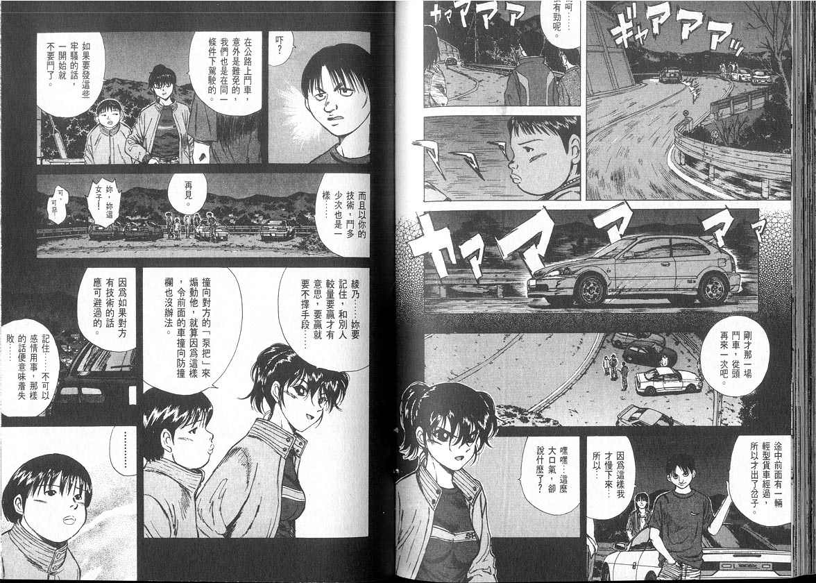 OverRev賽車女神龍: 06卷 - 第71页